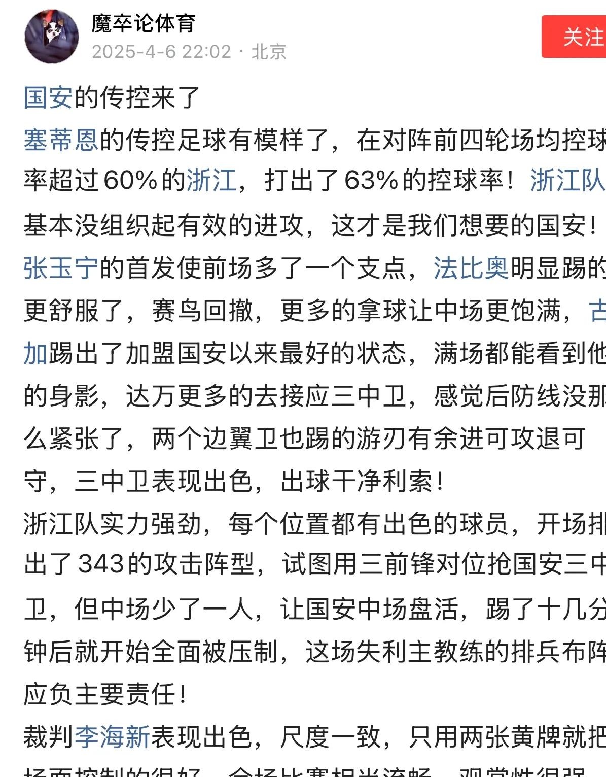关于赛后突围战来临，北京国安围绕NBA季后赛主帅复盘，管理层满意，更衣室氛围转暖的信息